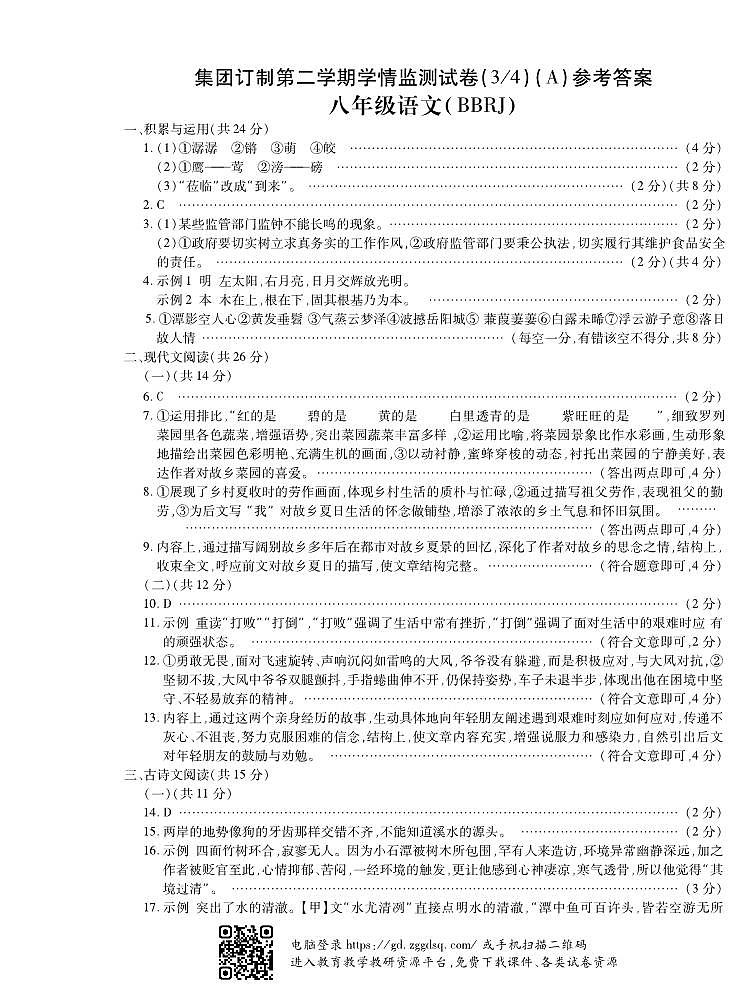 四分之三（二）8语A答案第1页