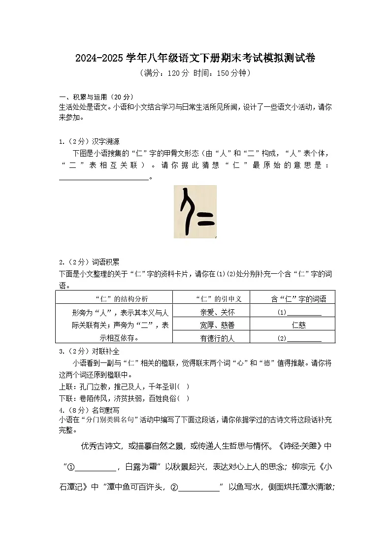 2024-2025学年八年级语文下册期末考试模拟测试卷第1页