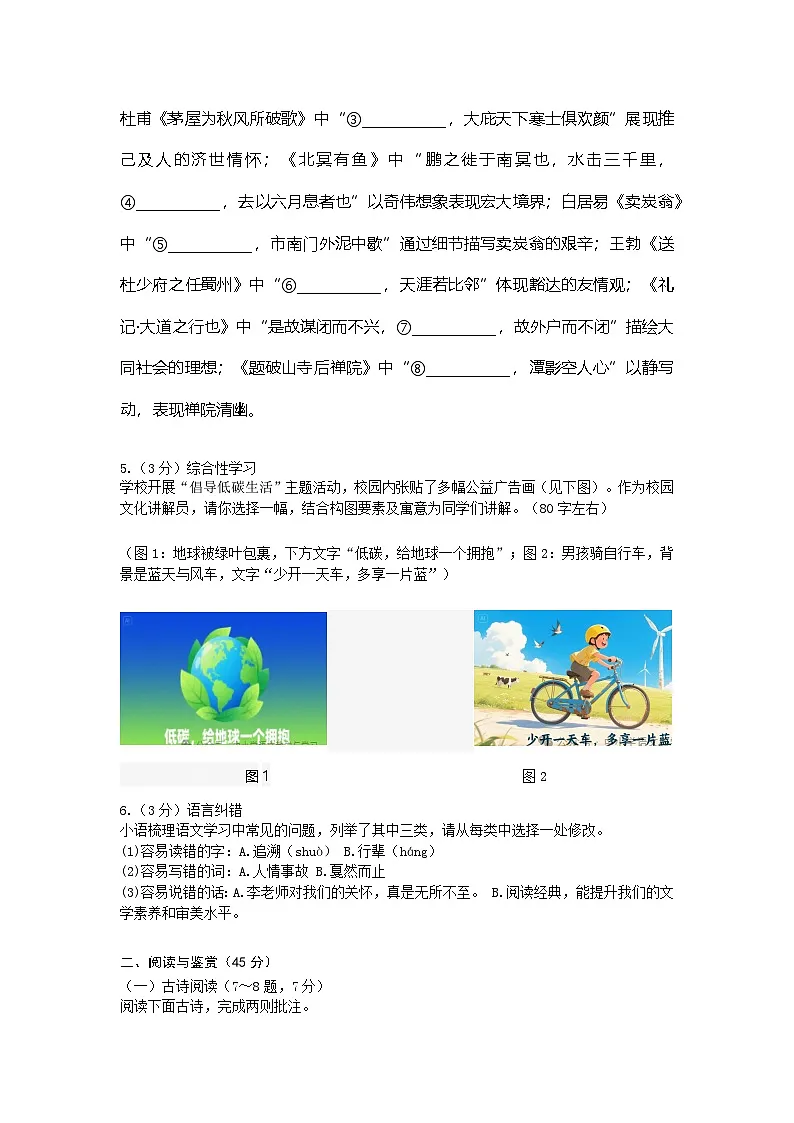 2024-2025学年八年级语文下册期末考试模拟测试卷第2页