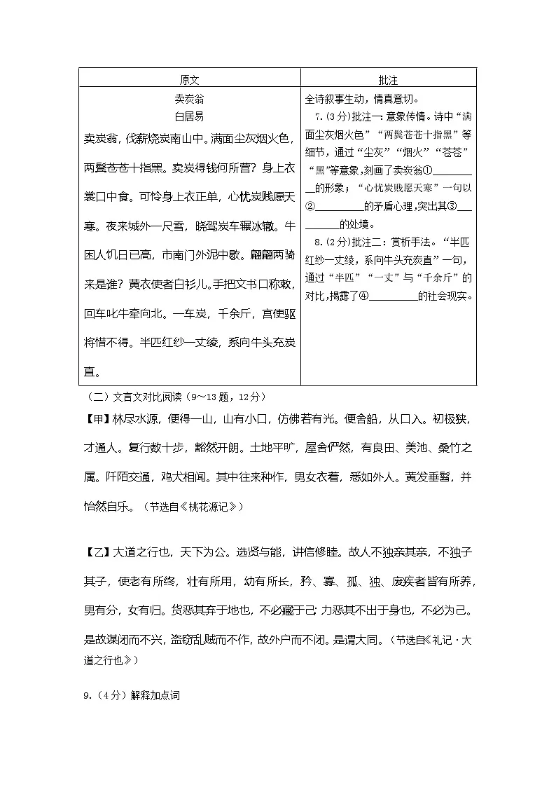 2024-2025学年八年级语文下册期末考试模拟测试卷第3页