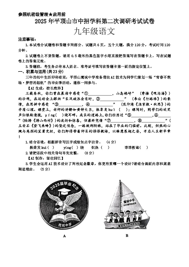 2025河南省平顶山市中考语文二模试卷第1页