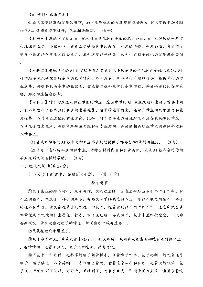 2025河南省平顶山市中考语文二模试卷第2页