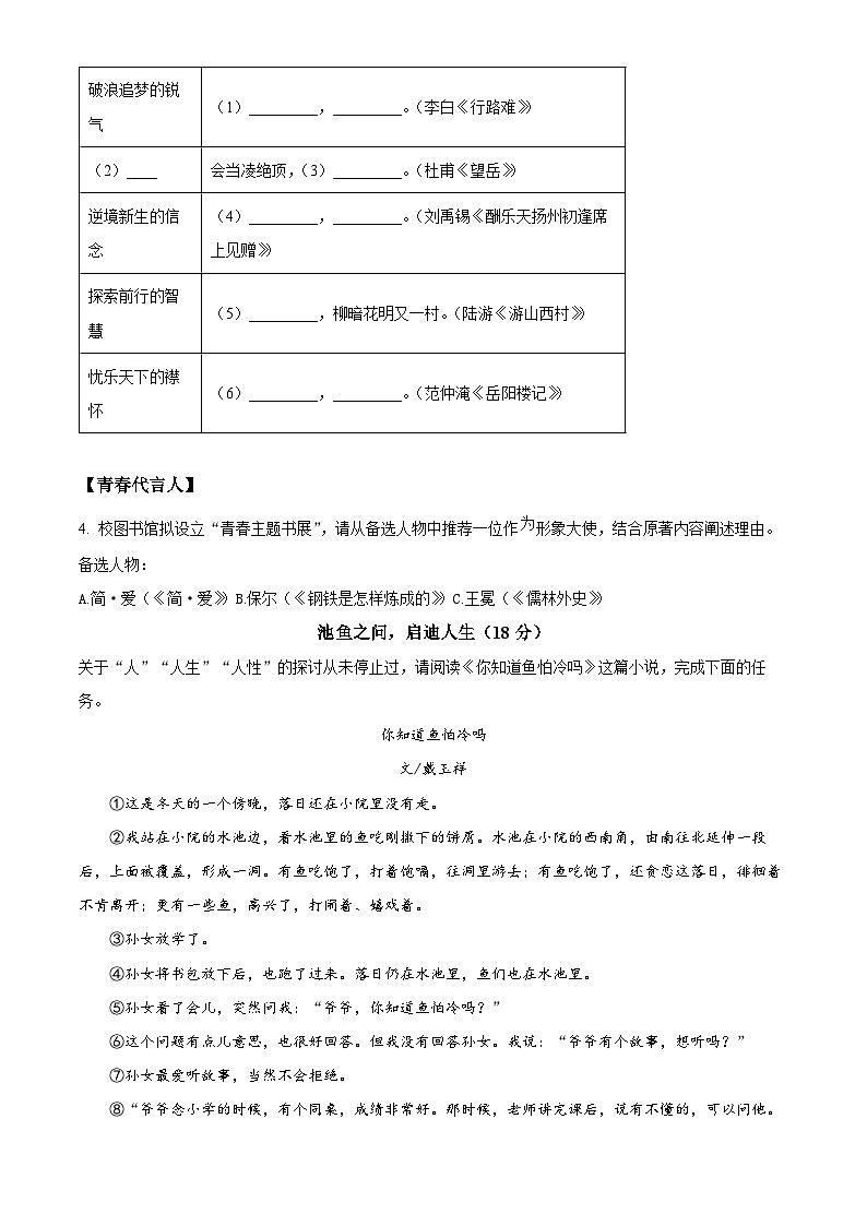 2025年浙江省金华市东阳市中考二模语文试题第2页