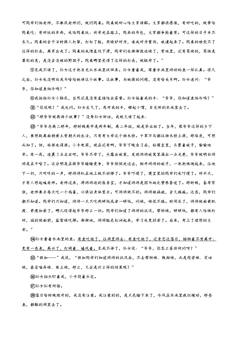 2025年浙江省金华市东阳市中考二模语文试题第3页