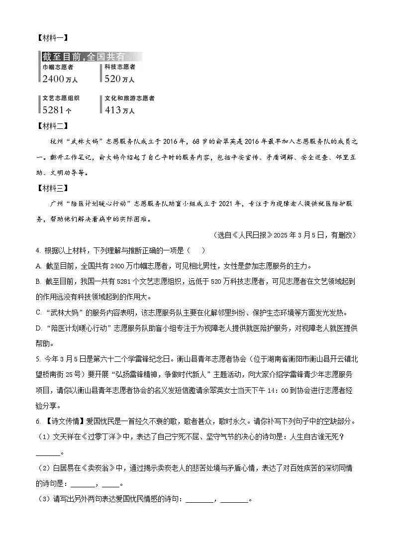 2025年湖南省衡阳市衡山县中考三模语文试题第2页