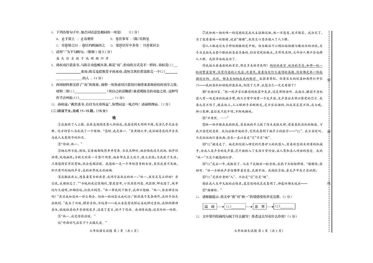吉林省松原市宁江区2024-2025学年七年级下学期期中语文试题第2页