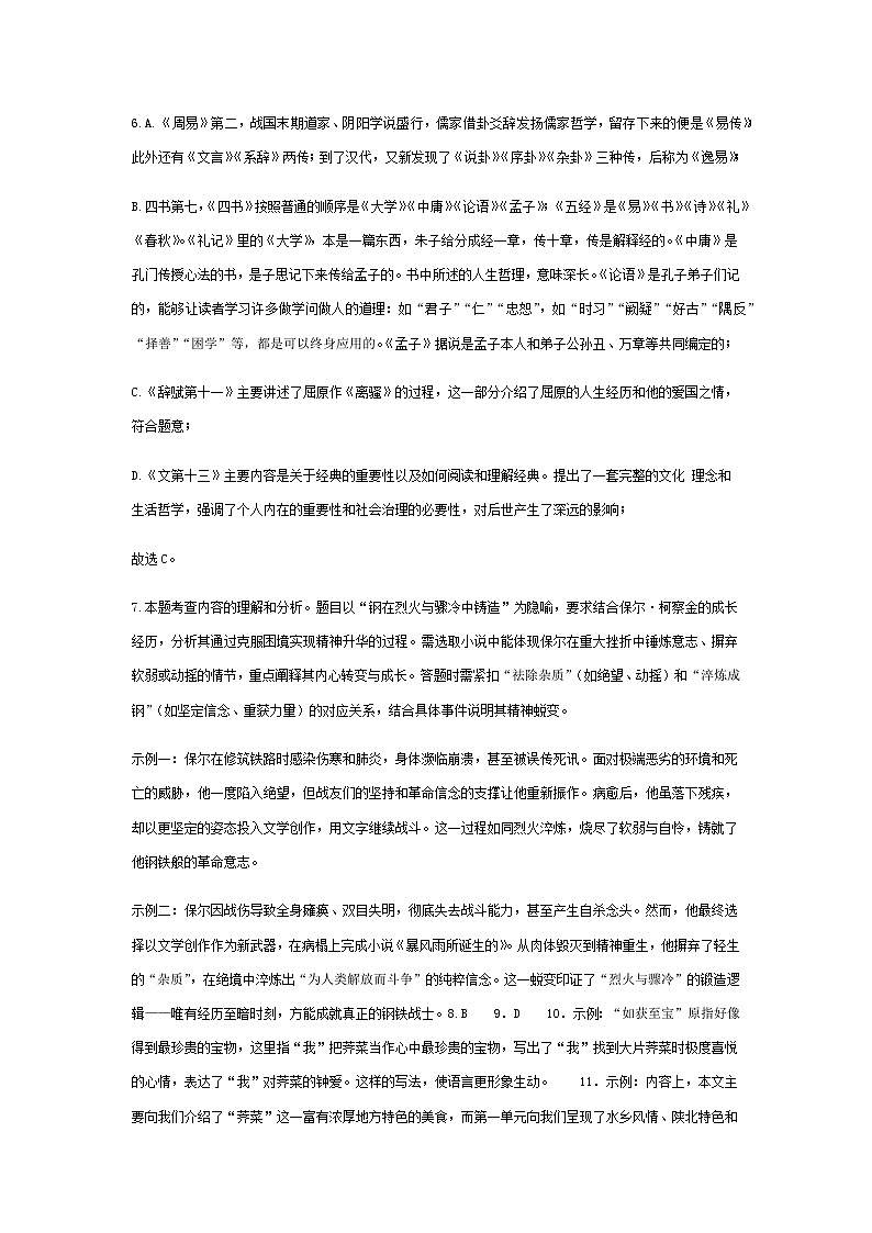 八年级参考答案第2页
