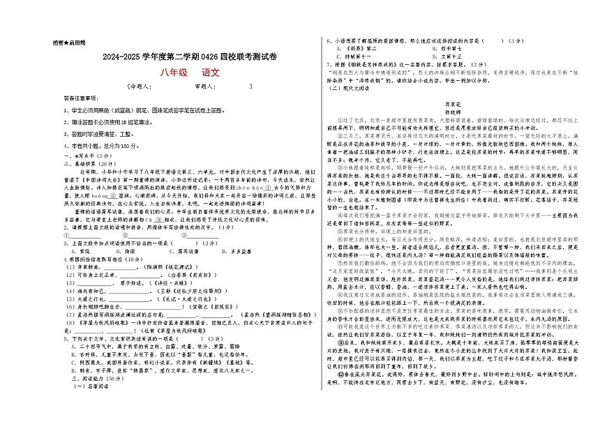 八年级语文学科(1)第1页