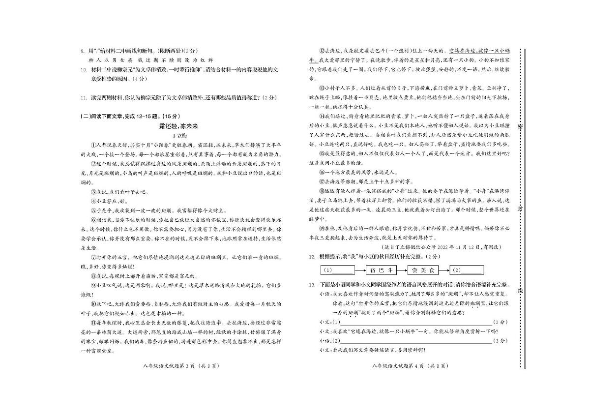 吉林省松原市宁江区2024-2025学年八年级下学期期中语文试题第2页