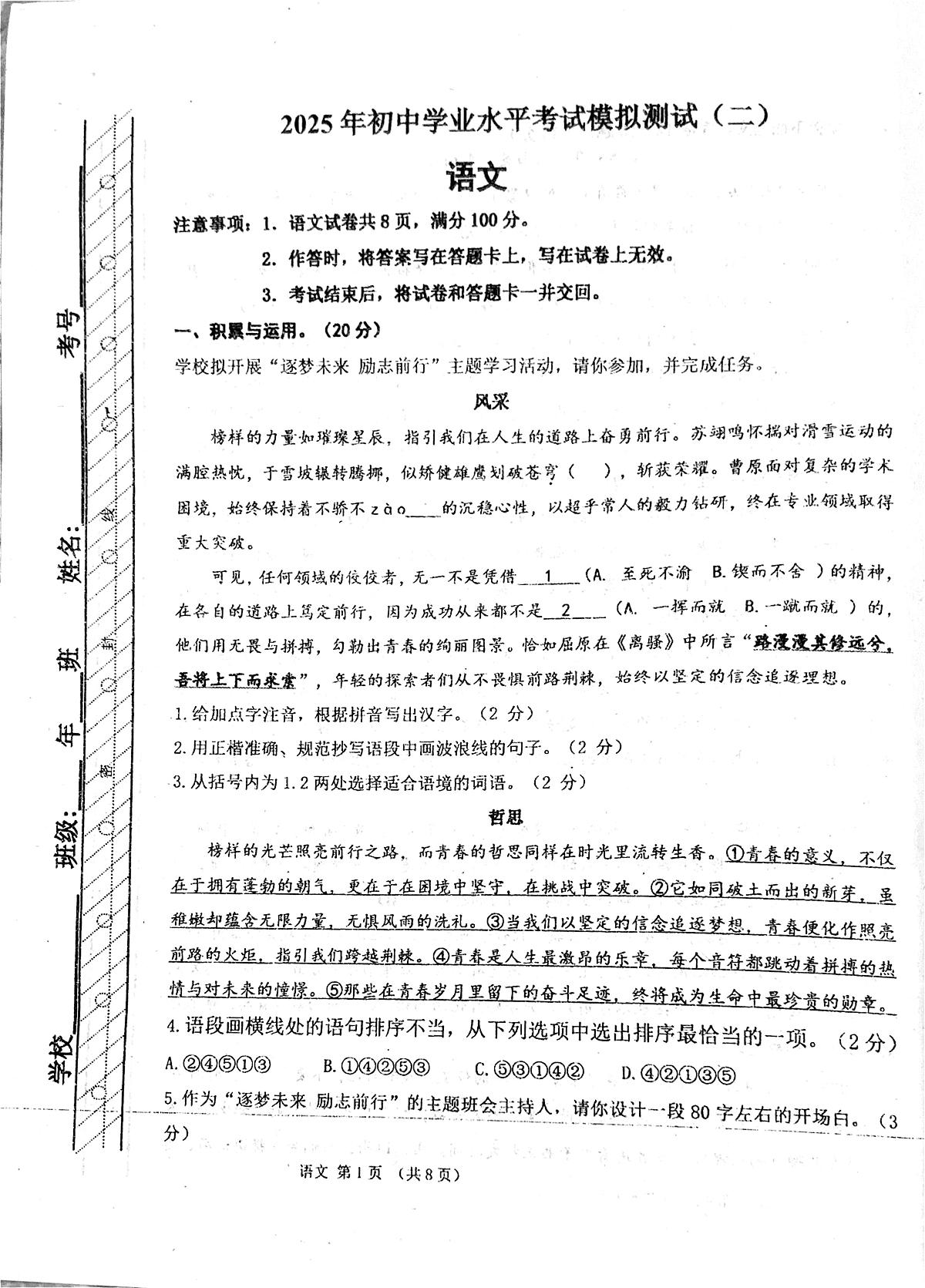 2025年内蒙古自治区呼伦贝尔市扎兰屯市中考二模语文试题第1页