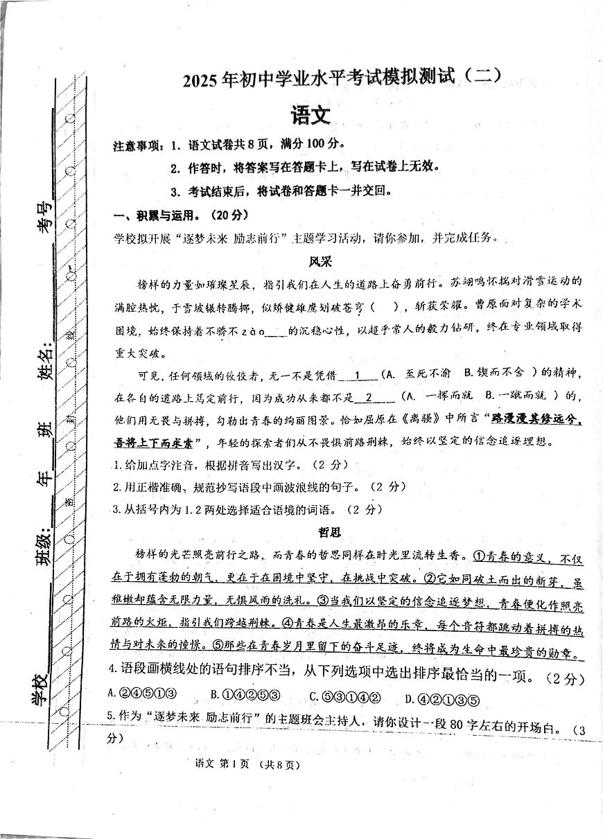 2025年内蒙古自治区呼伦贝尔市扎兰屯市中考二模语文试题第1页