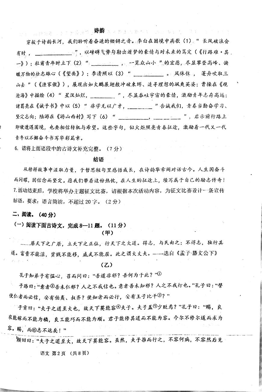 2025年内蒙古自治区呼伦贝尔市扎兰屯市中考二模语文试题第2页