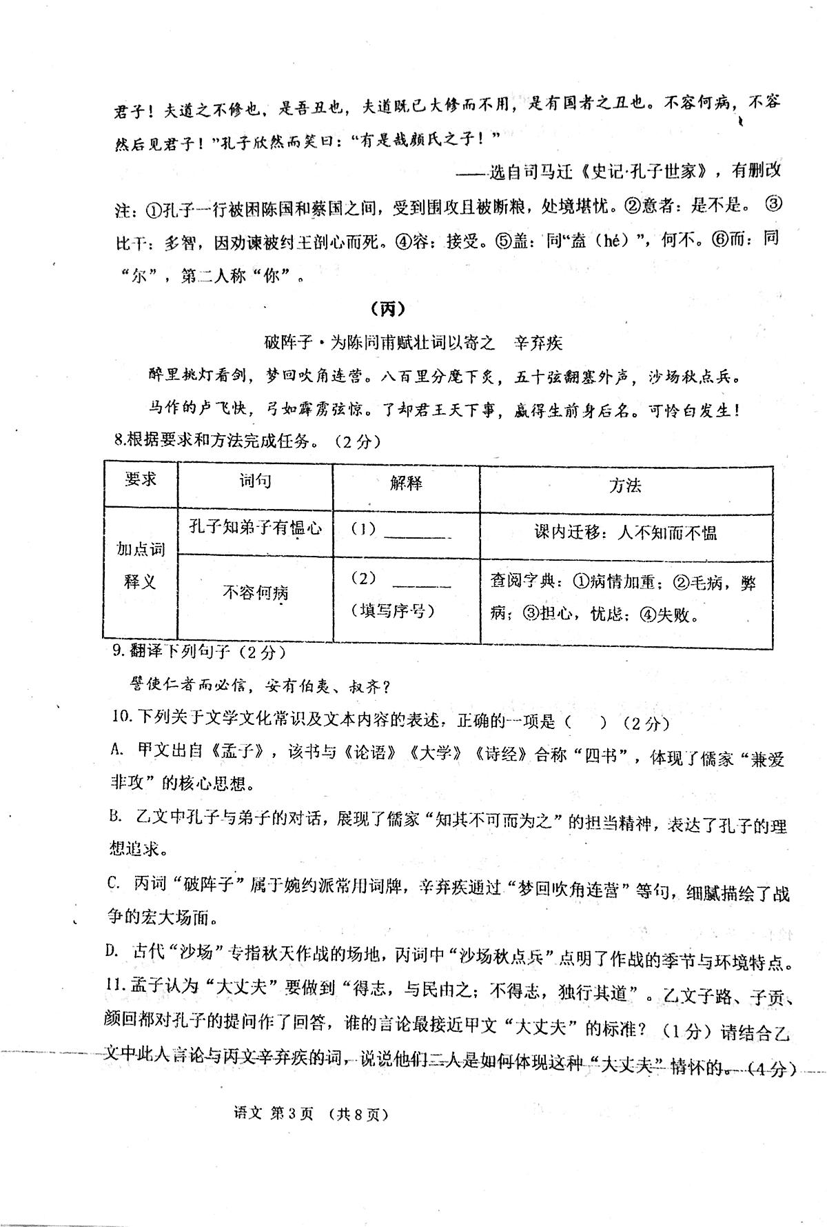 2025年内蒙古自治区呼伦贝尔市扎兰屯市中考二模语文试题第3页