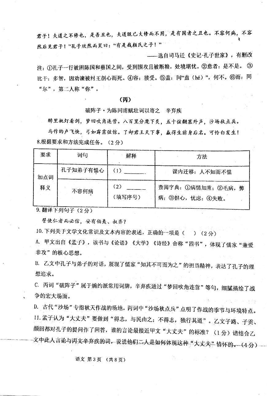 2025年内蒙古自治区呼伦贝尔市扎兰屯市中考二模语文试题第3页