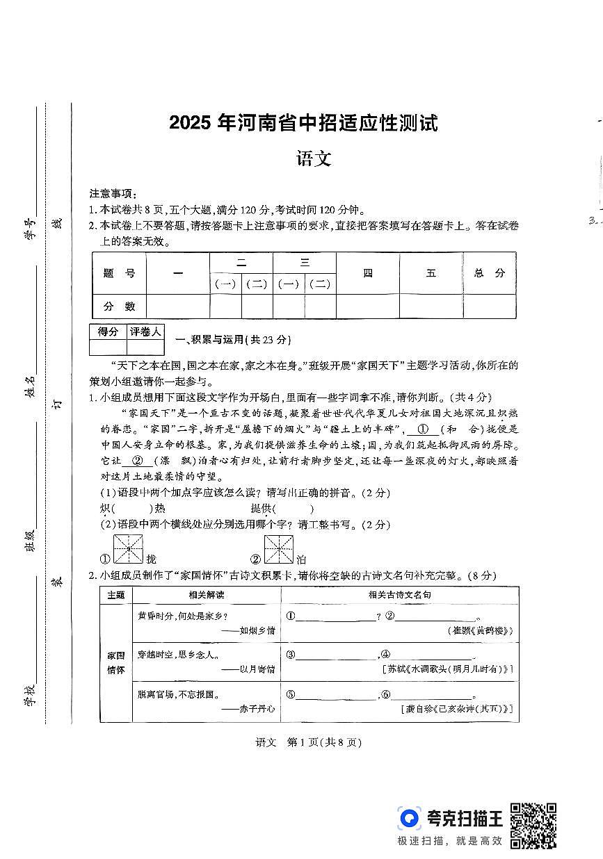 2025年河南省驻马店市上蔡县中考三模语文试题第1页