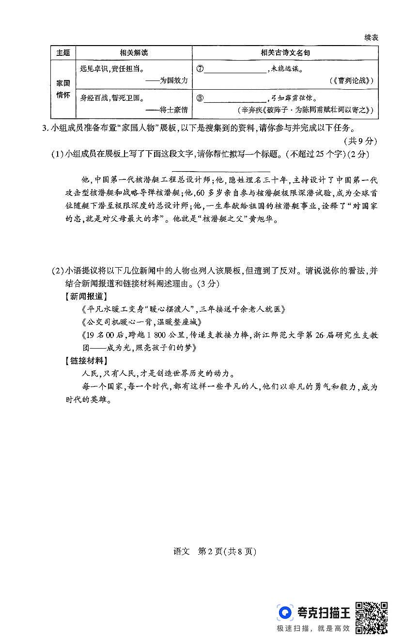 2025年河南省驻马店市上蔡县中考三模语文试题第2页