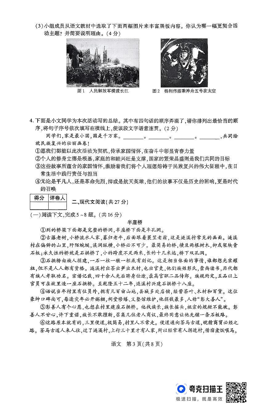 2025年河南省驻马店市上蔡县中考三模语文试题第3页