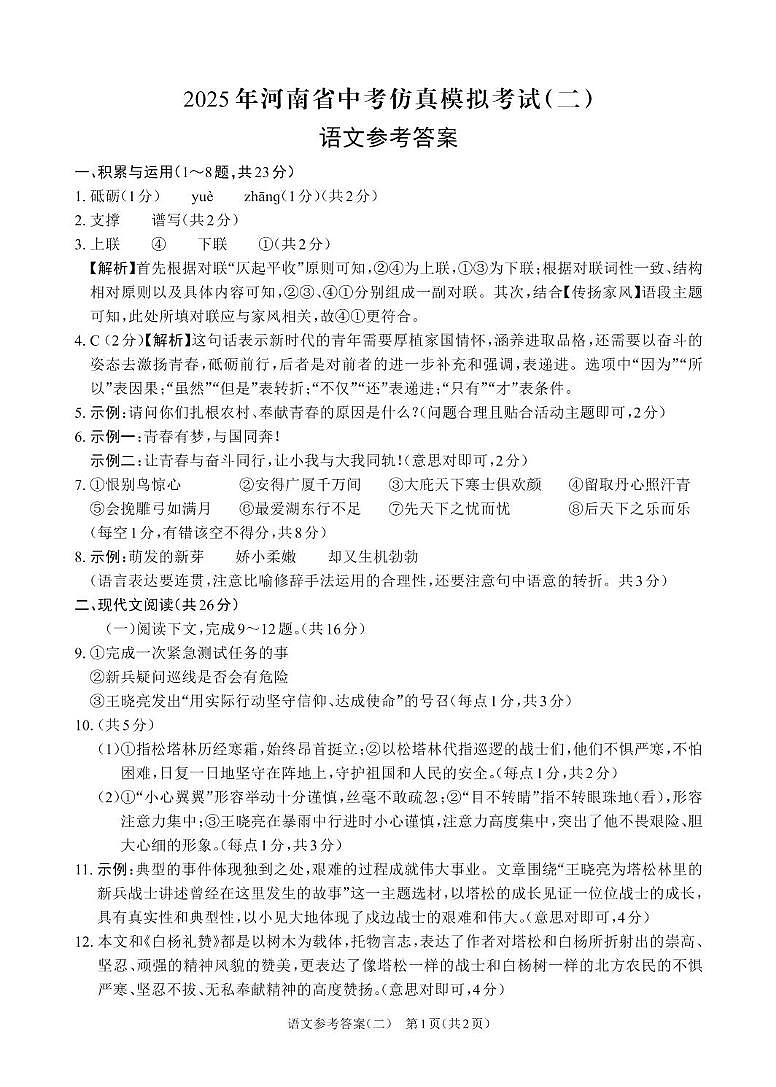 九语文 语文 参考答案（2）(1)第1页