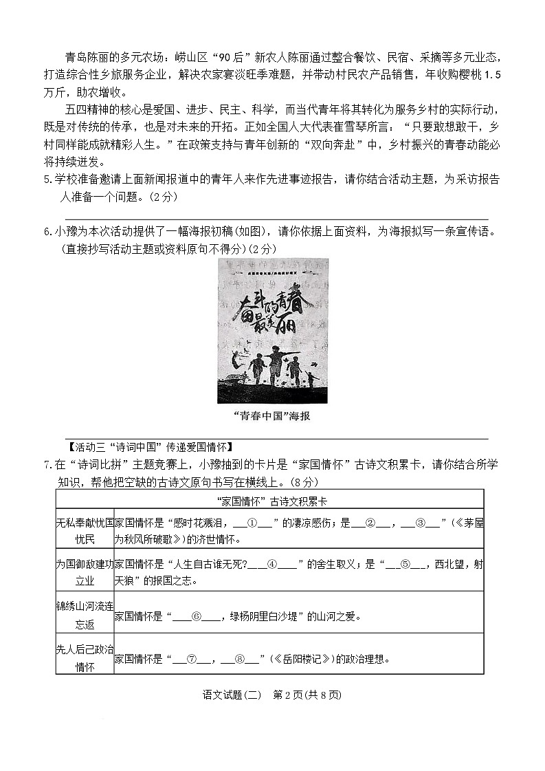 九语文 语文试题第2页