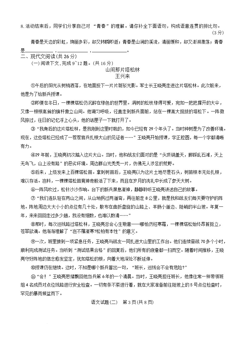 九语文 语文试题第3页