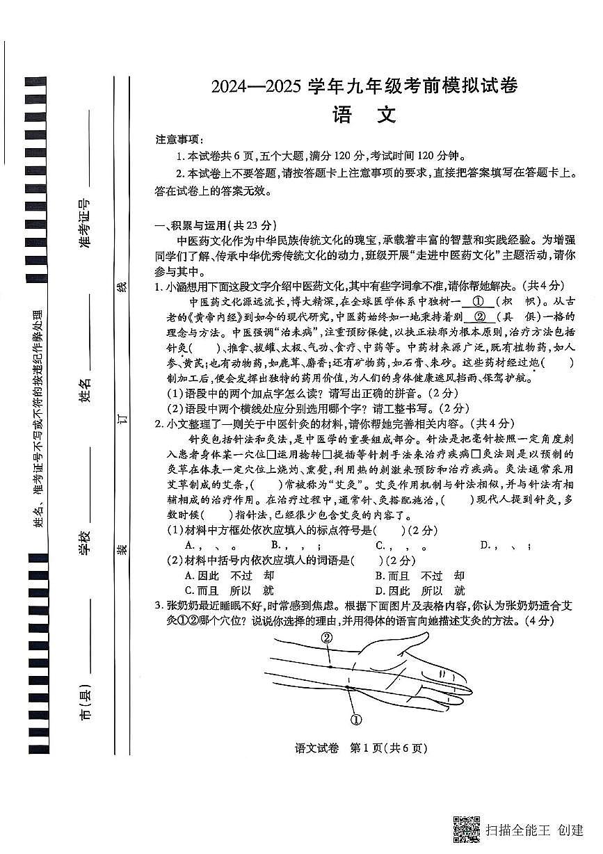 2025年河南省漯河市召陵区中考二模语文试题第1页