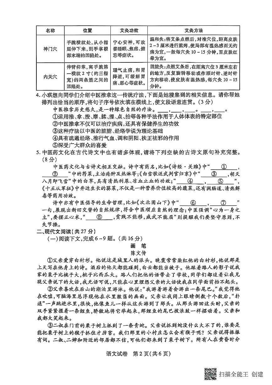 2025年河南省漯河市召陵区中考二模语文试题第2页