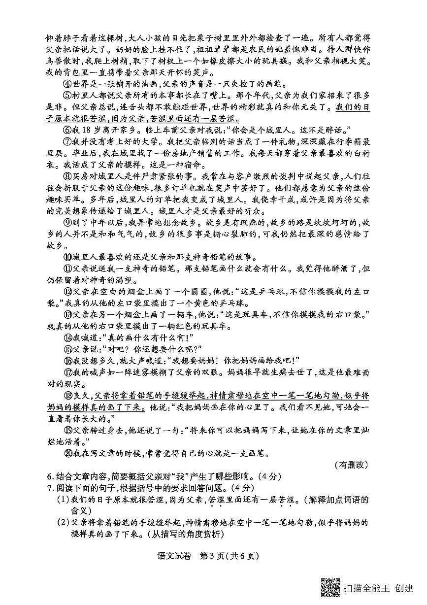 2025年河南省漯河市召陵区中考二模语文试题第3页