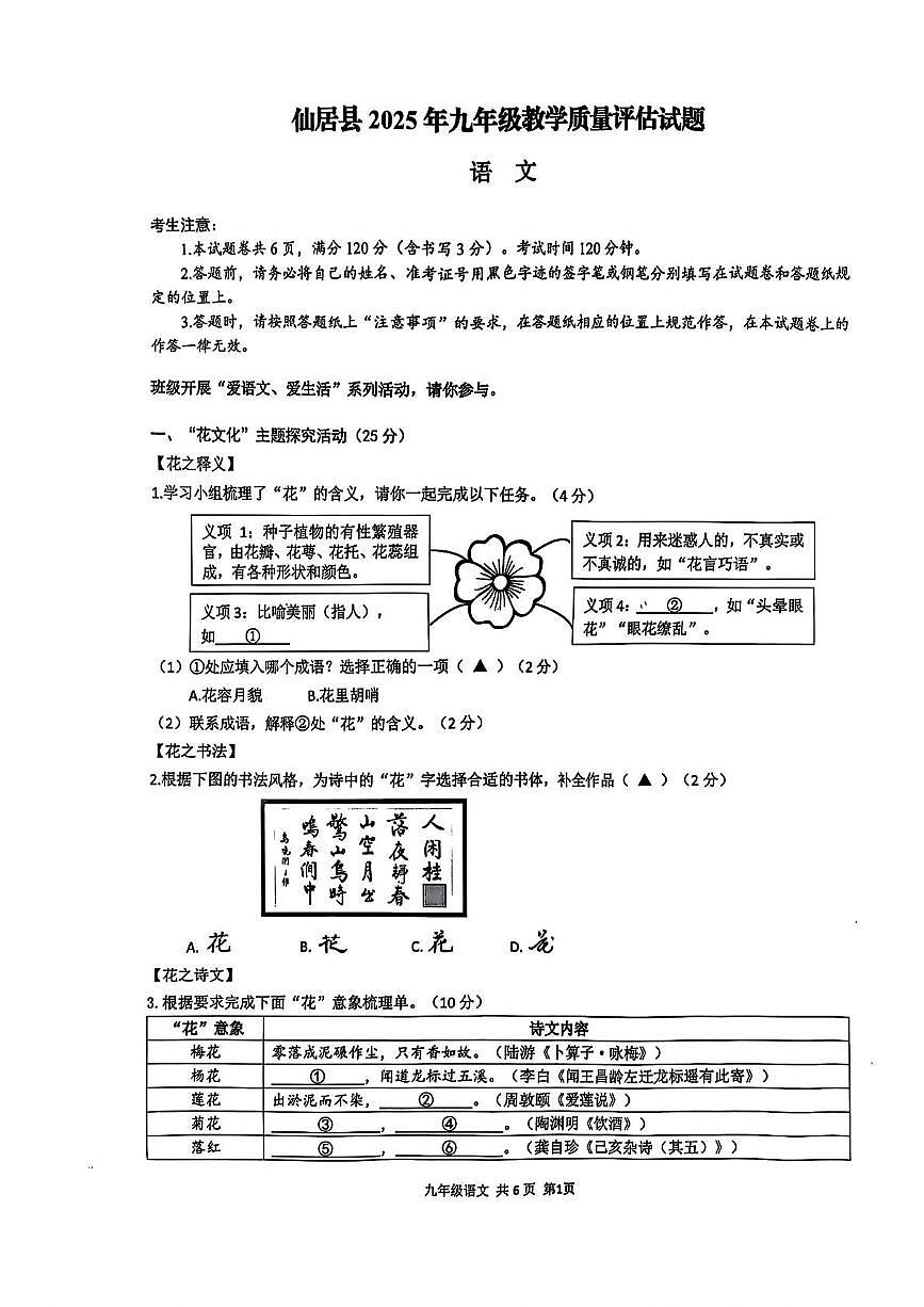 2025年浙江省台州市仙居县中考二模语文试题第1页