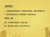 七下第六單元課外古詩(shī)詞誦讀-賈生課件