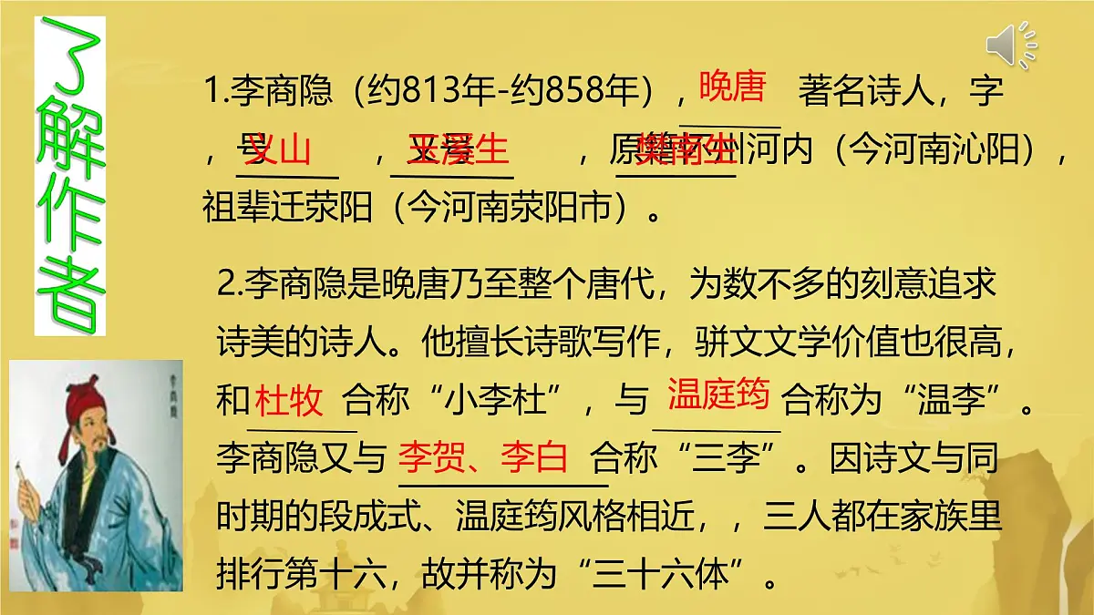 七下第六单元课外古诗词诵读-贾生课件第4页