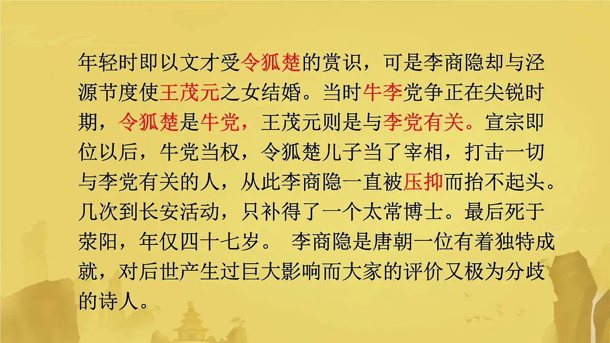 七下第六单元课外古诗词诵读-贾生课件第5页