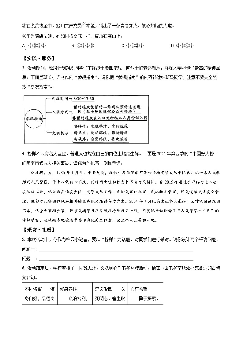 2025年甘肃省陇南市模拟语文试题（中考模拟）第2页