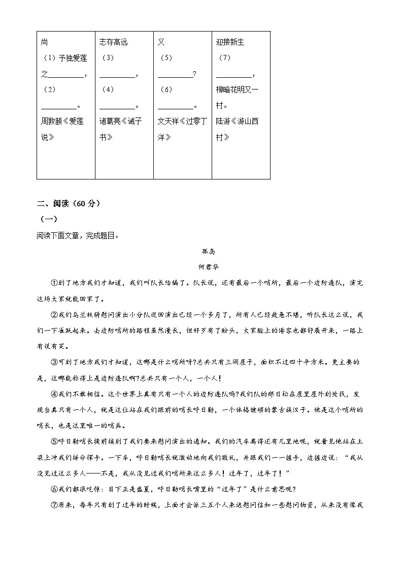 2025年甘肃省陇南市模拟语文试题（中考模拟）第3页