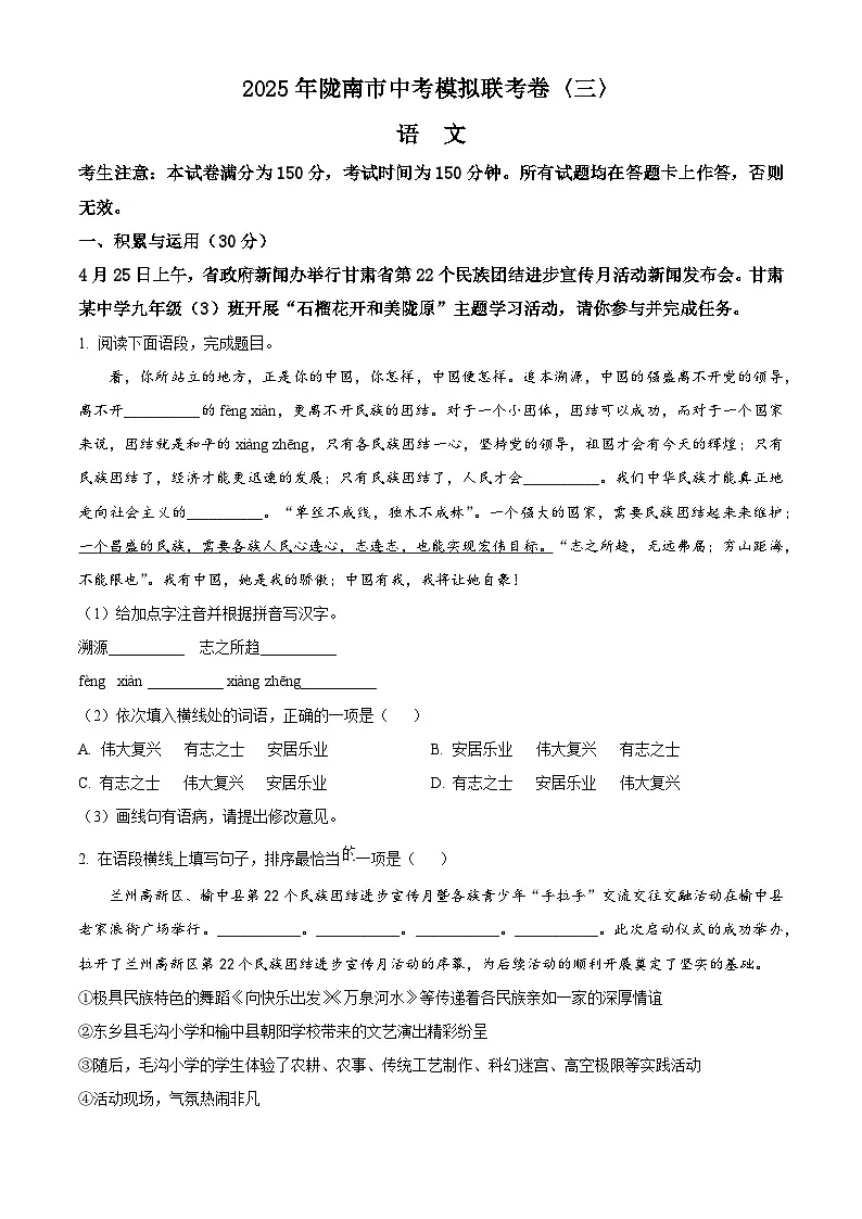 2025年甘肃省陇南市中三模语文试题（中考模拟）第1页