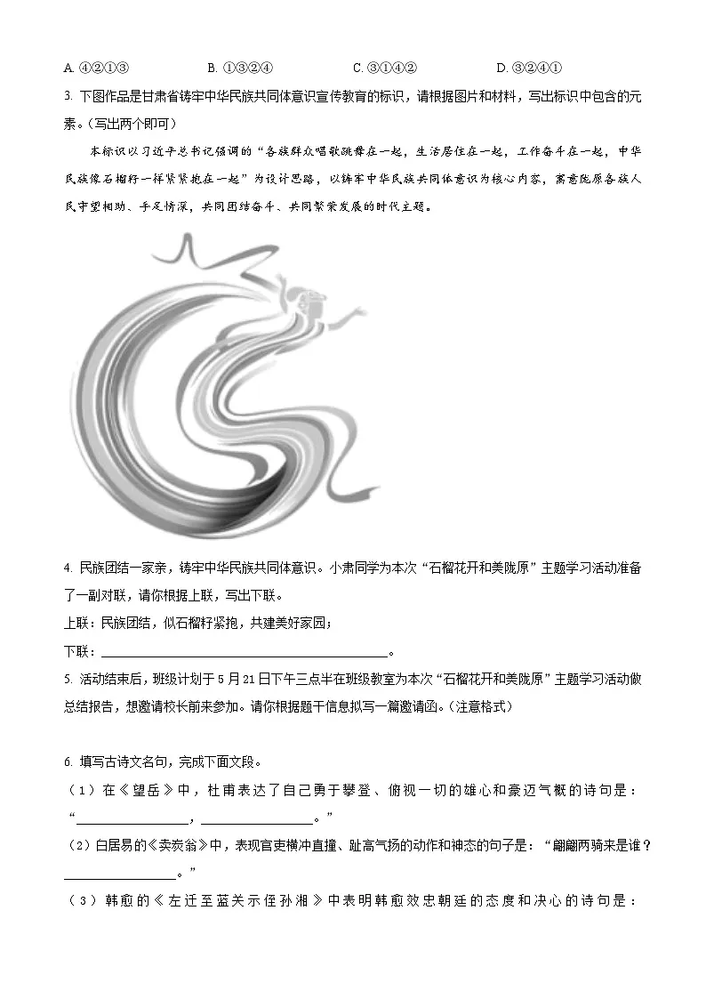 2025年甘肃省陇南市中三模语文试题（中考模拟）第2页