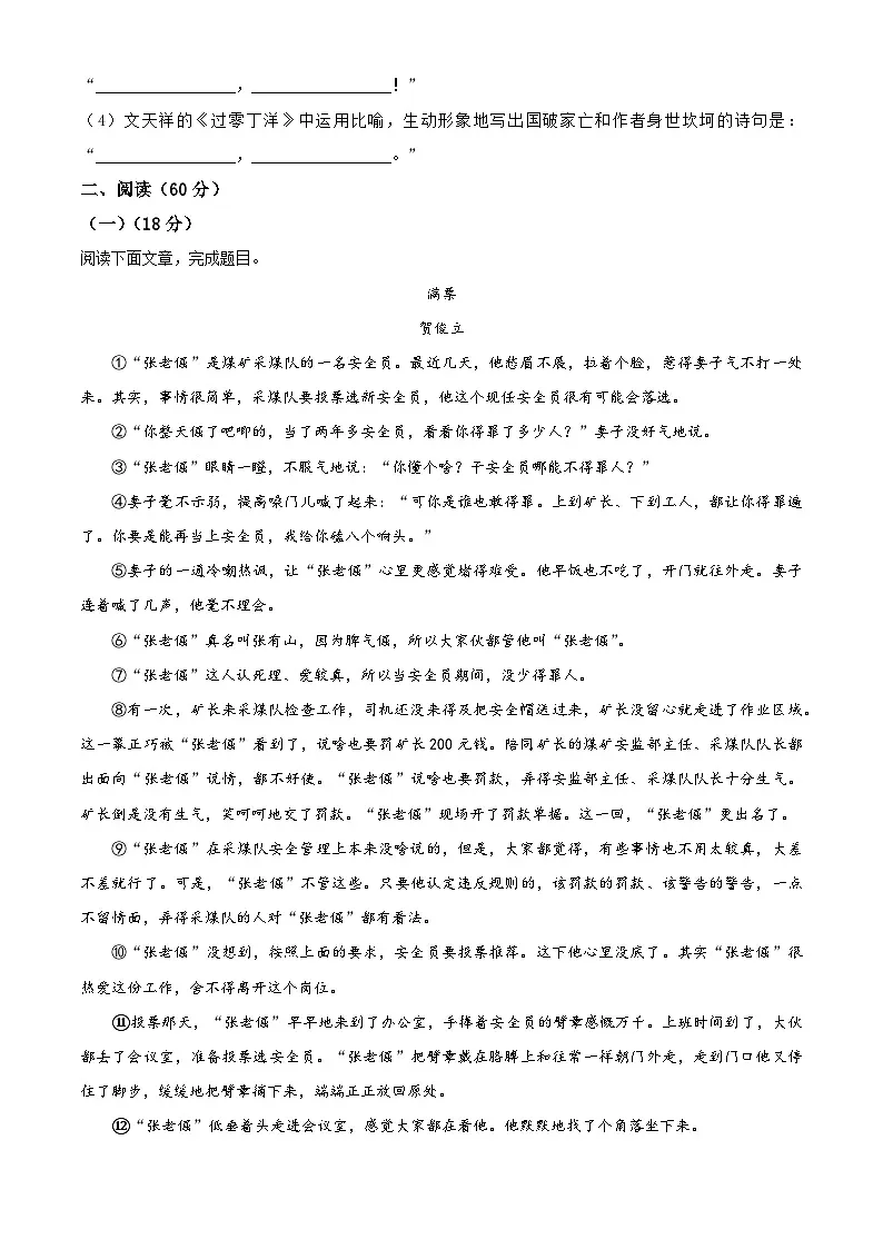 2025年甘肃省陇南市中三模语文试题（中考模拟）第3页