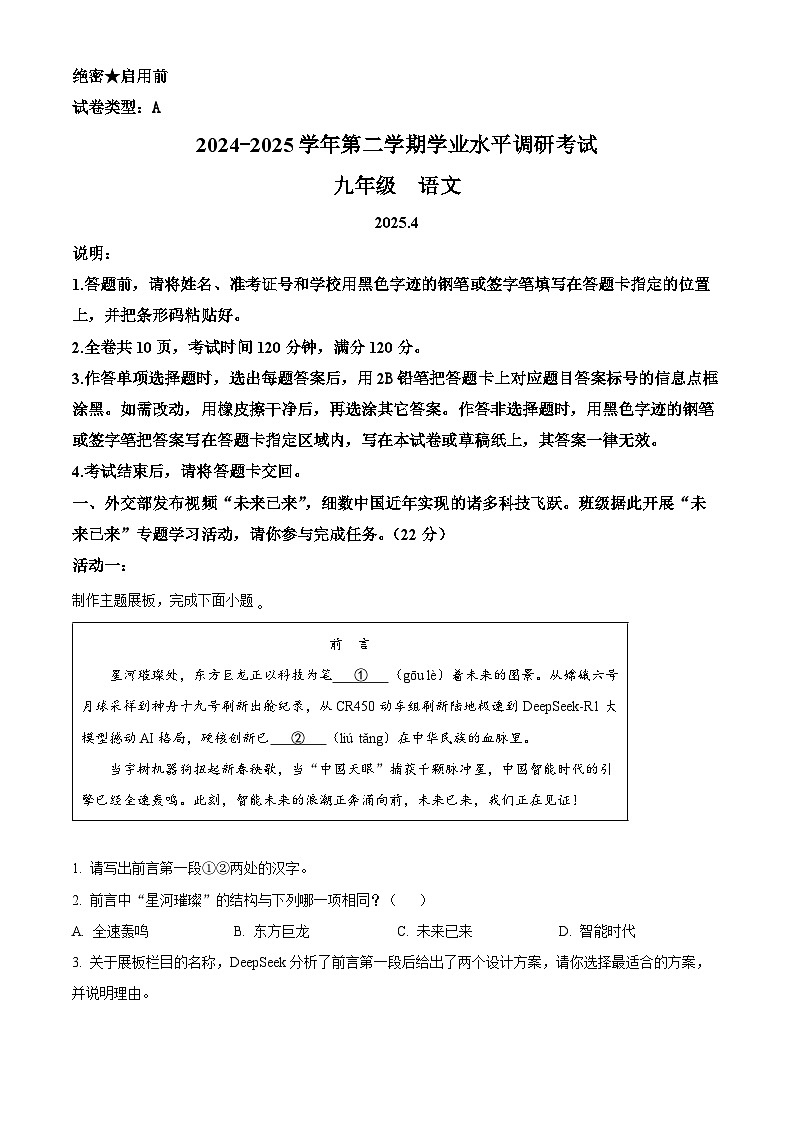 2025年广东省深圳市罗湖区中考二模语文试题（中考模拟）第1页
