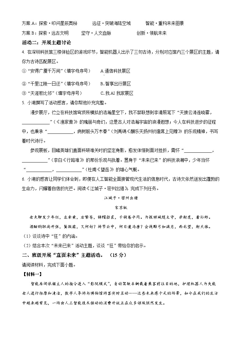 2025年广东省深圳市罗湖区中考二模语文试题（中考模拟）第2页