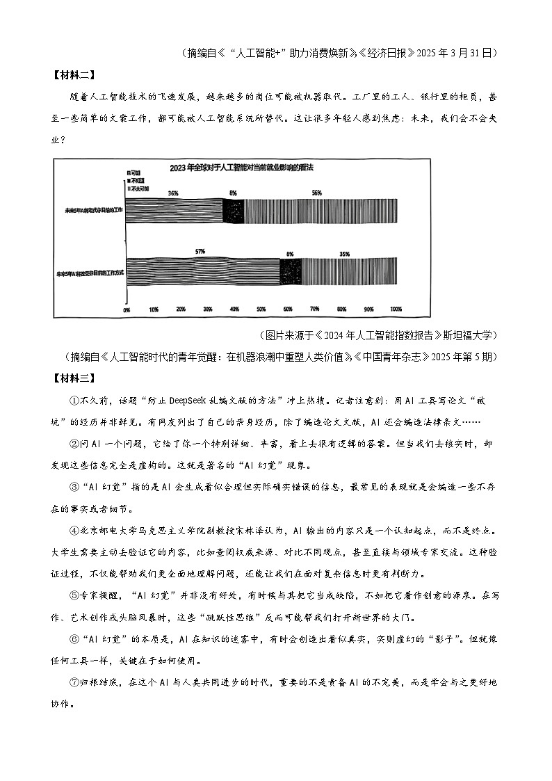 2025年广东省深圳市罗湖区中考二模语文试题（中考模拟）第3页