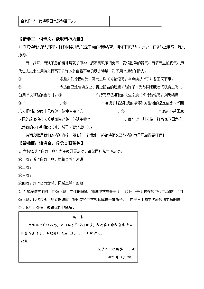 2025年海南省中考模拟语文试题（中考模拟）第3页