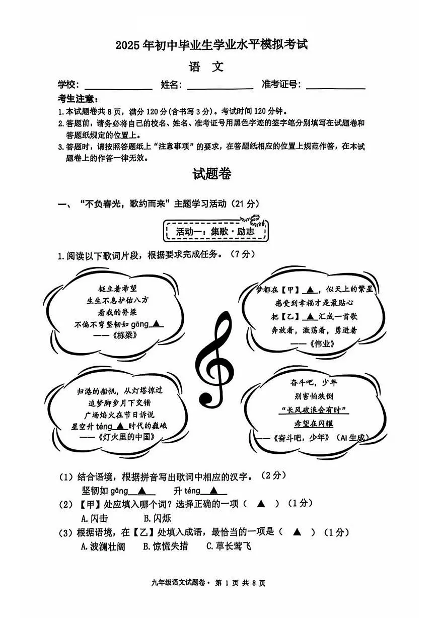2025年杭州西湖区初中学业水平考试语文试题卷第1页