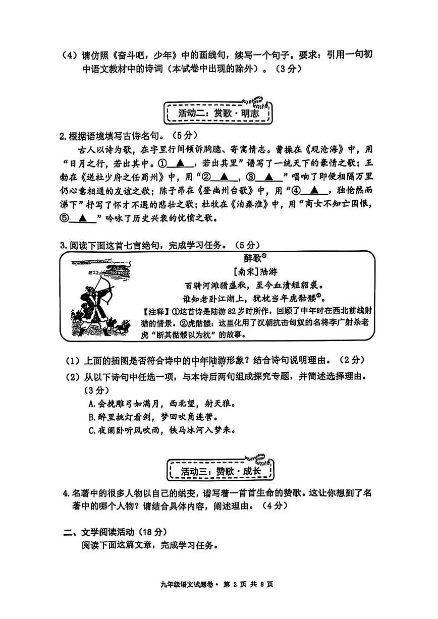 2025年杭州西湖区初中学业水平考试语文试题卷第2页