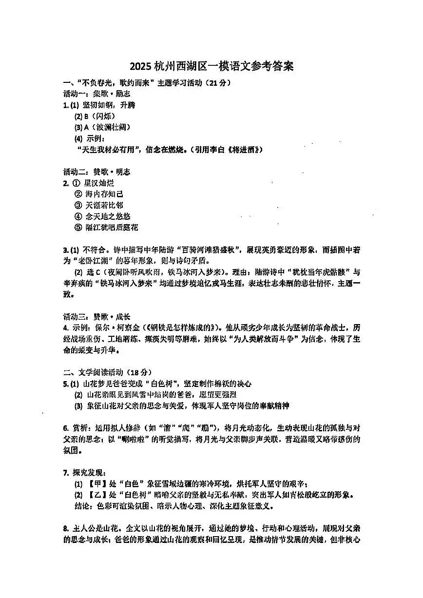 2025年杭州西湖区初中学业水平考试语文参考答案第1页