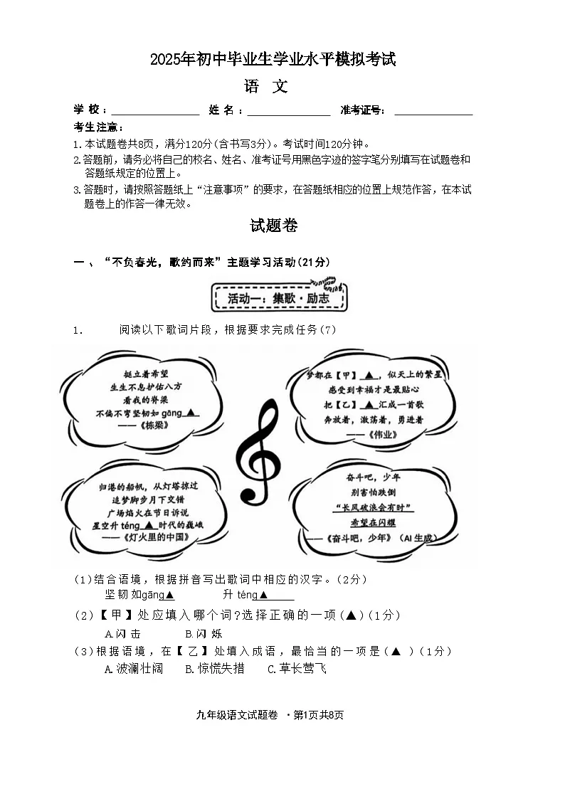 2025年杭州西湖区初中学业水平考试语文试题卷第1页