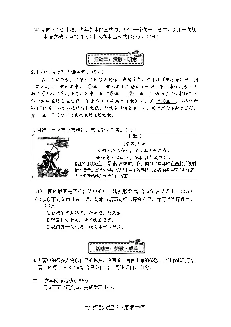 2025年杭州西湖区初中学业水平考试语文试题卷第2页