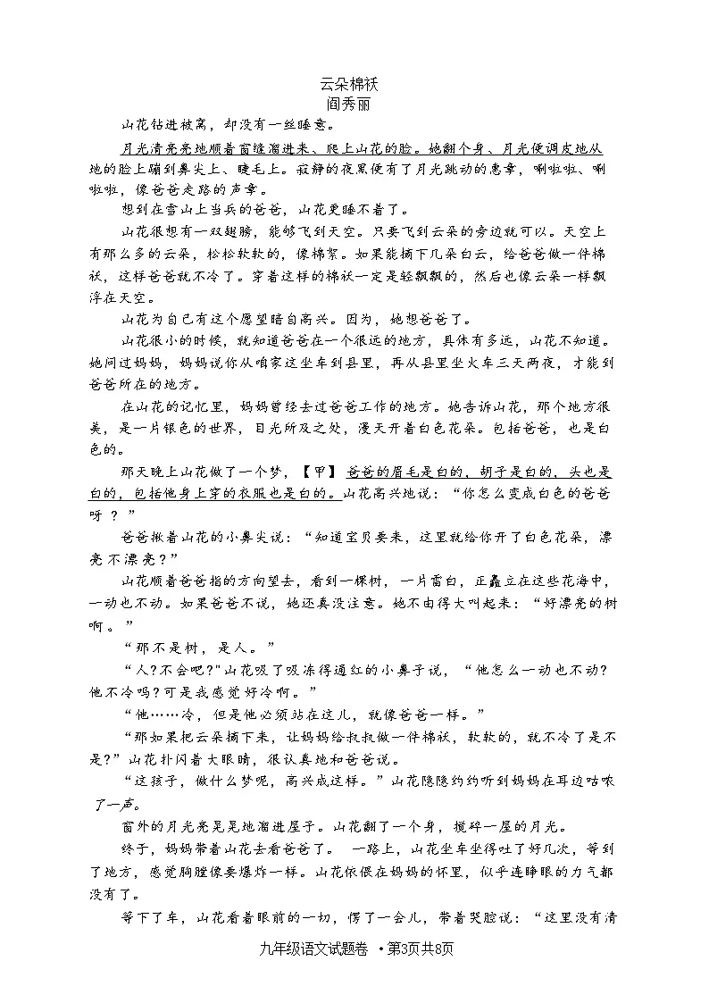 2025年杭州西湖区初中学业水平考试语文试题卷第3页