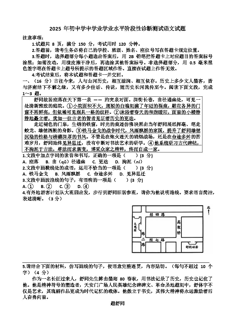 2025年济南莱芜区九年级中考语文三模考试试题（含答案）第1页