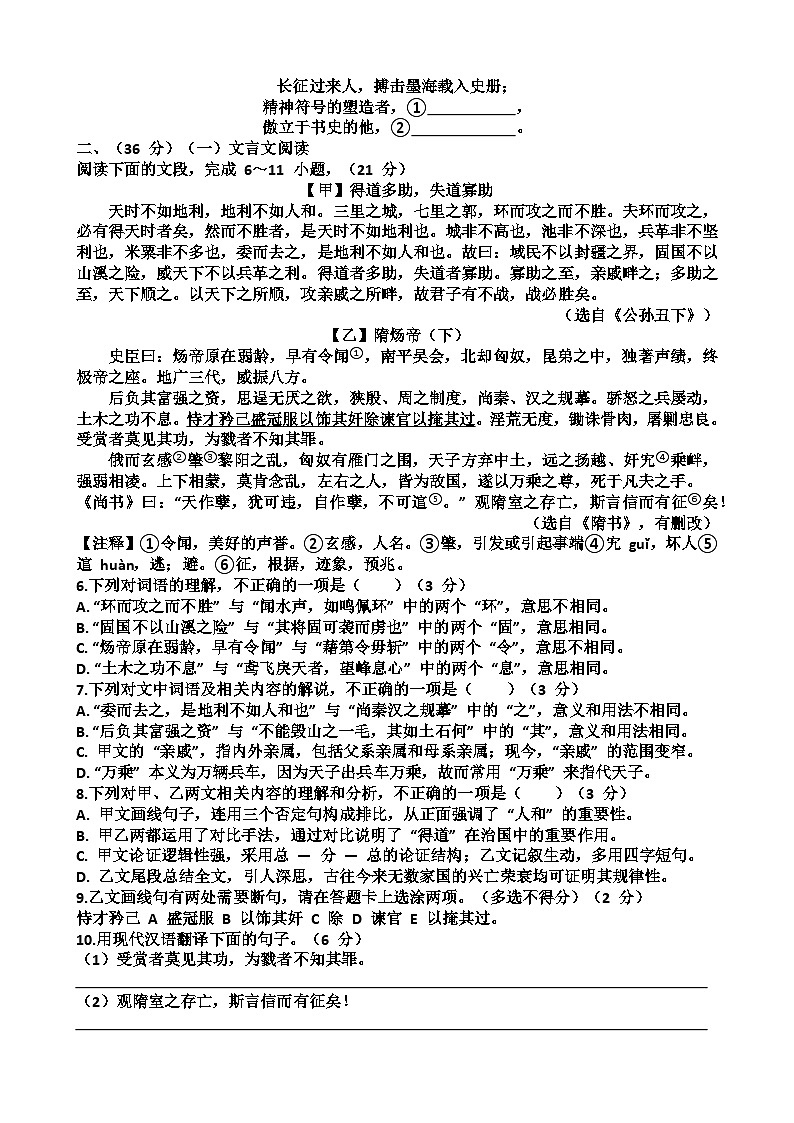 2025年济南莱芜区九年级中考语文三模考试试题（含答案）第2页