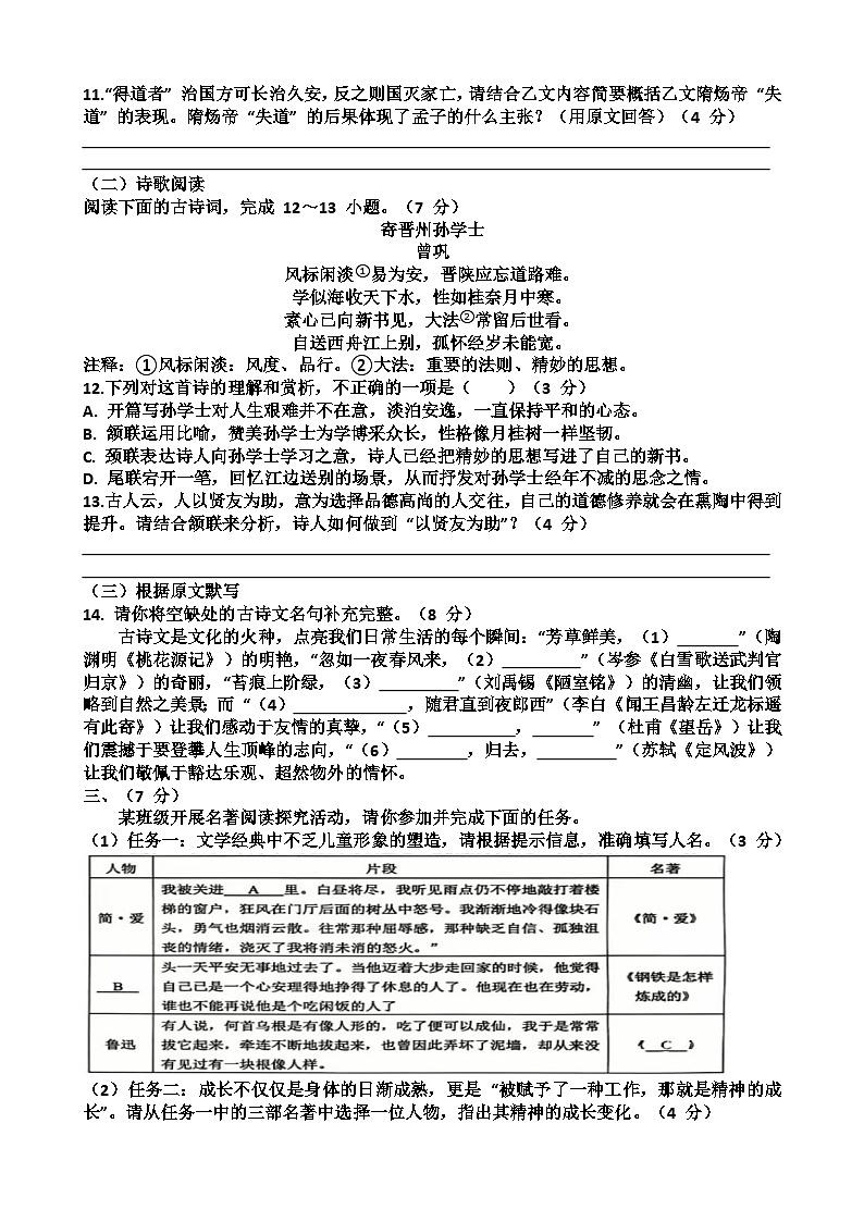 2025年济南莱芜区九年级中考语文三模考试试题（含答案）第3页