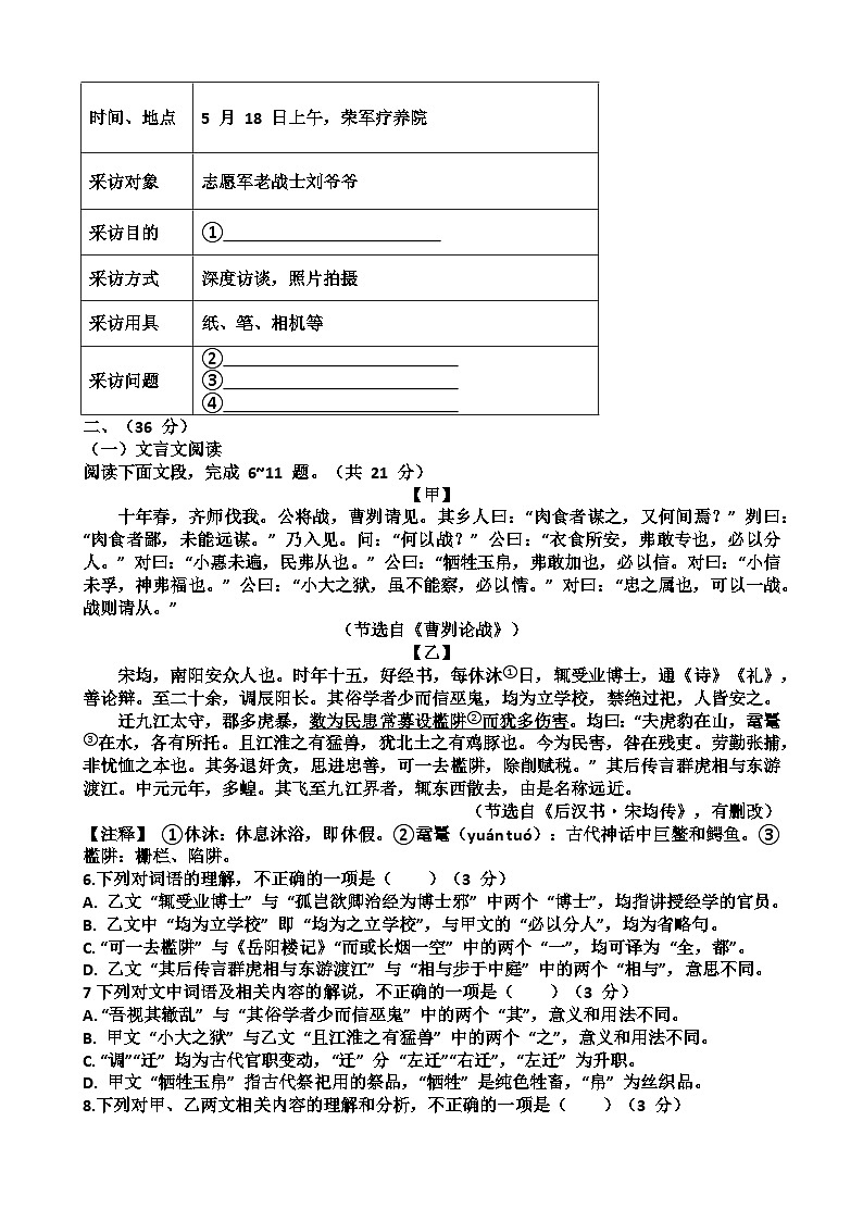 2025年济南槐荫区九年级中考语文三模考试试题（含答案）第2页